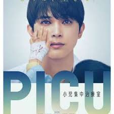 PICU儿童重症监护室(全集)